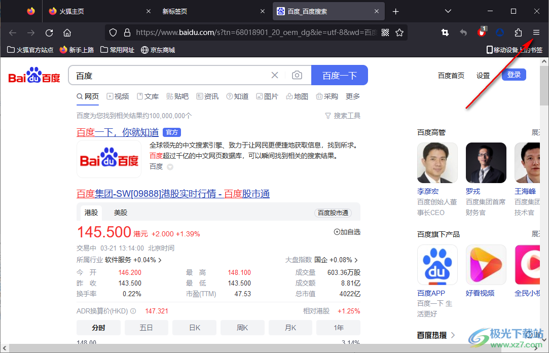 火狐瀏覽器將網(wǎng)頁另存為PDF文件的方法