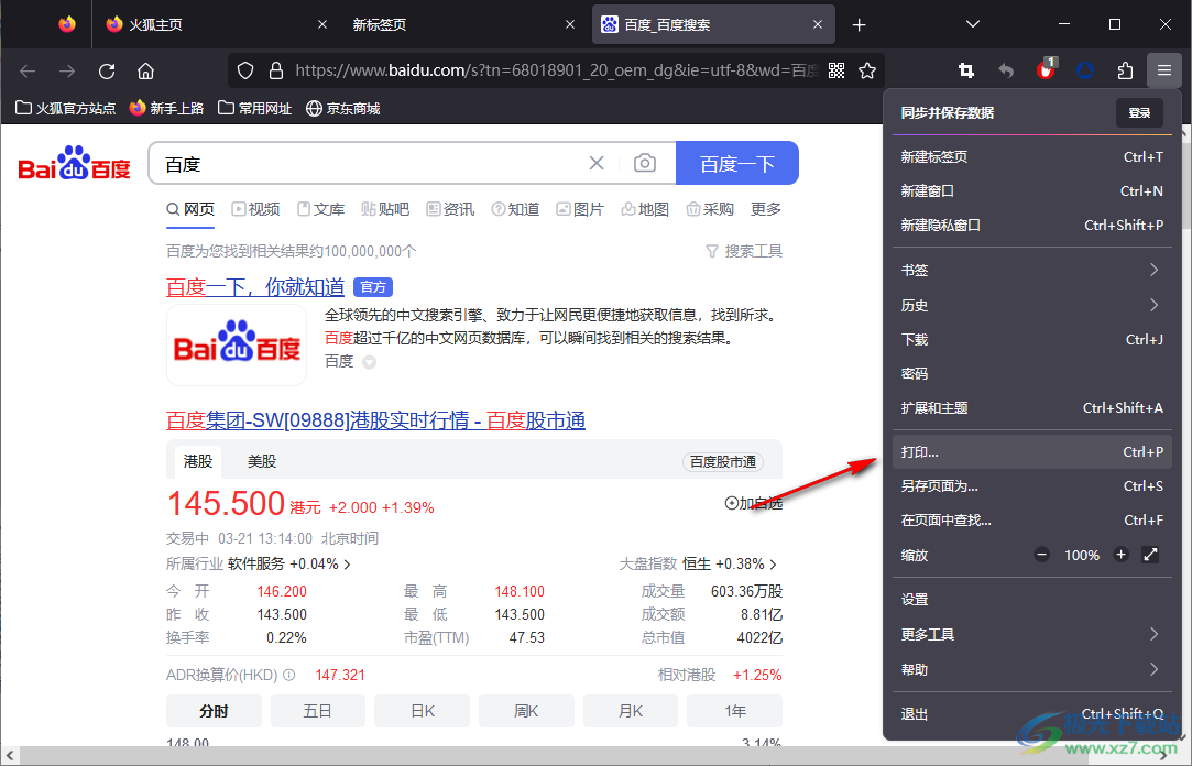 火狐瀏覽器將網(wǎng)頁另存為PDF文件的方法