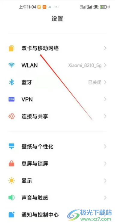 小米12開(kāi)啟極速模式的教程