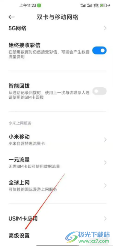 小米12開(kāi)啟極速模式的教程