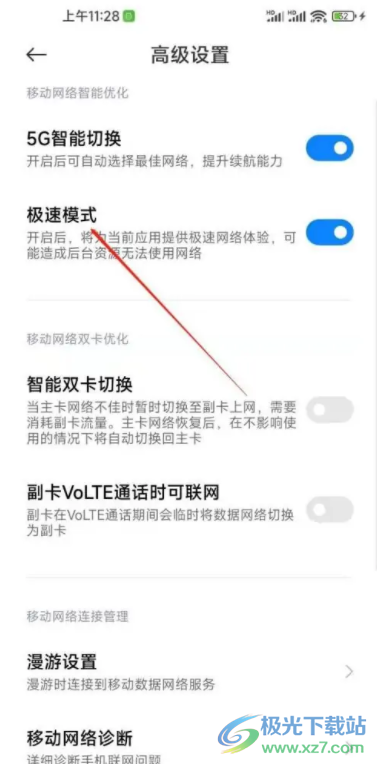 小米12開(kāi)啟極速模式的教程
