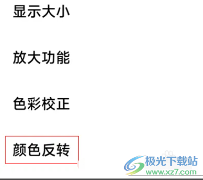 小米12屏幕顏色變成黑白的解決教程