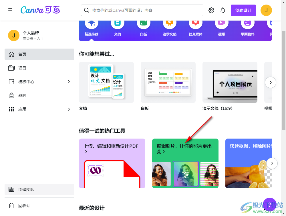 Canva可畫(huà)模糊圖片的方法
