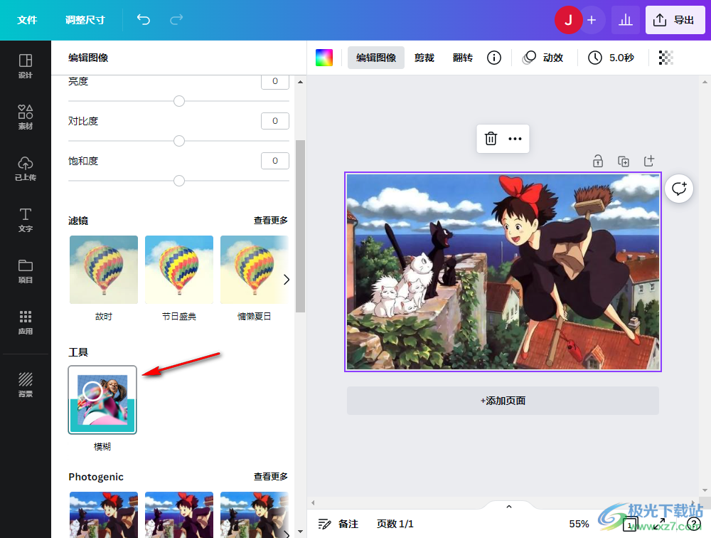 Canva可畫(huà)模糊圖片的方法
