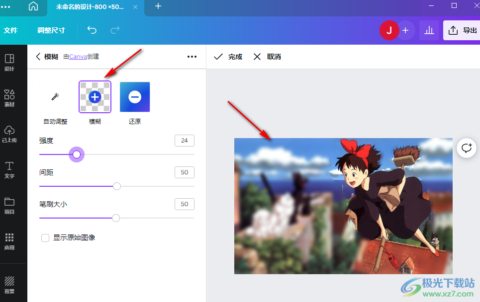 Canva可畫(huà)模糊圖片的方法