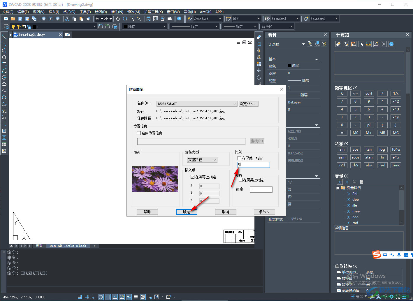 中望CAD 2023插入一定比例圖片的方法