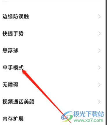 小米12單手操作不好用的處理教程