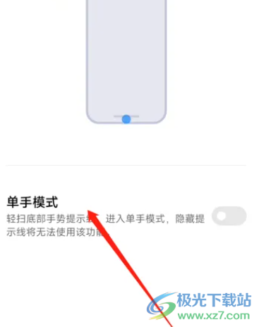 小米12單手操作不好用的處理教程