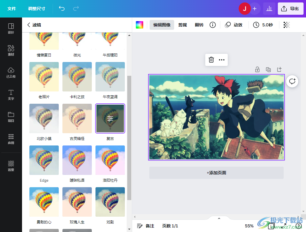 Canva可畫給圖片添加濾鏡的方法