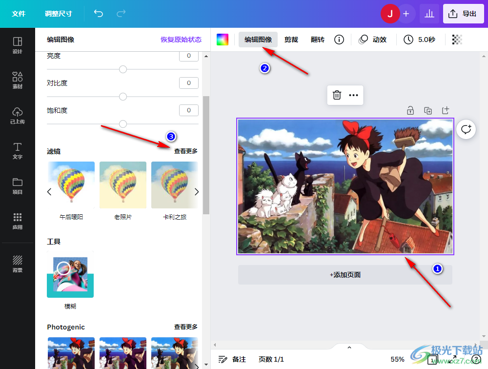 Canva可畫給圖片添加濾鏡的方法