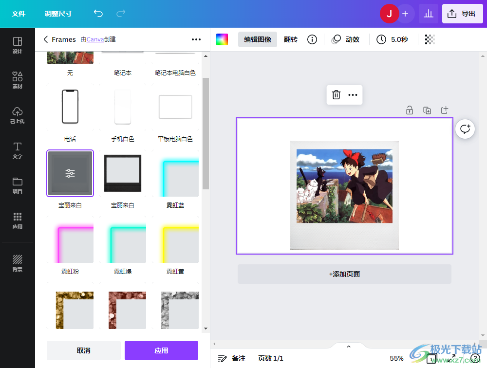 Canva可畫給圖片添加邊框的方法