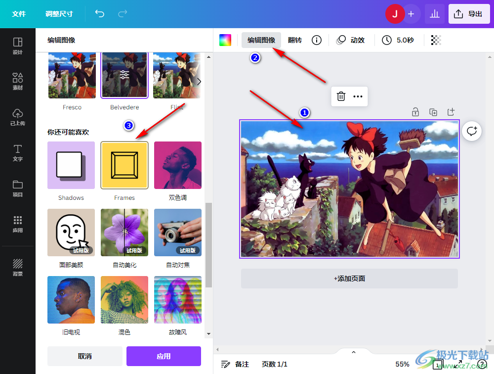 Canva可畫給圖片添加邊框的方法