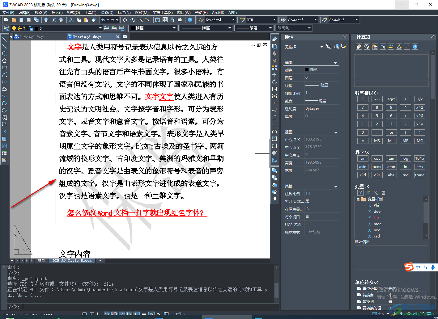 中望CAD 2023導(dǎo)入PDF文件的方法
