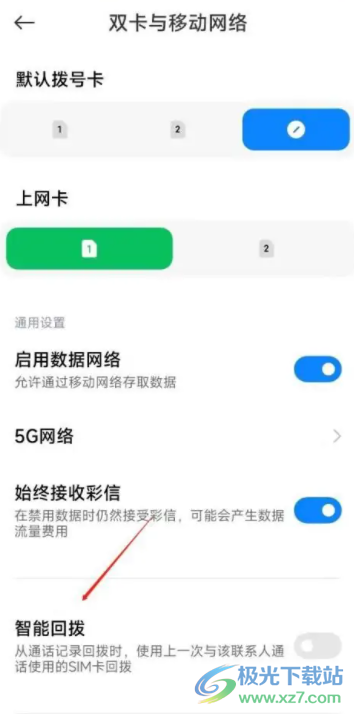 ?小米12開啟智能回撥的教程
