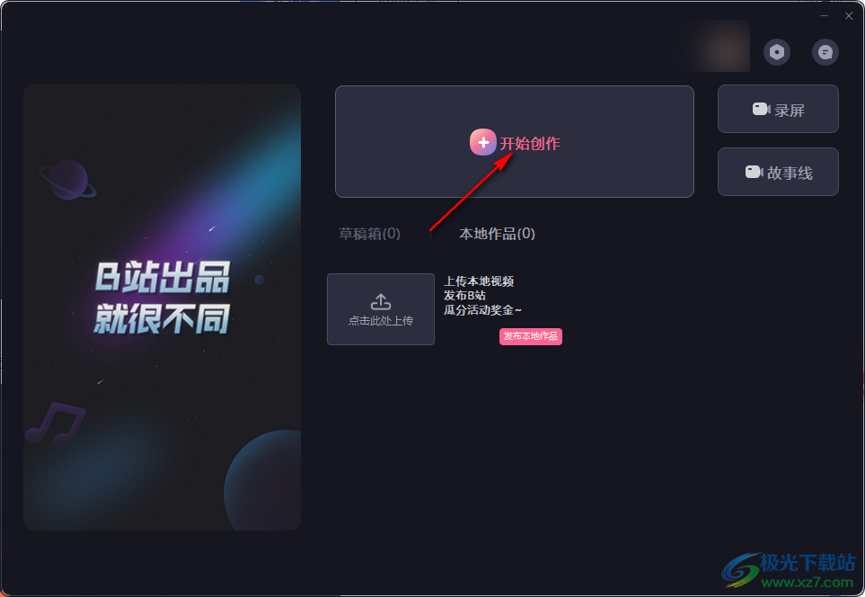 必剪開啟聲音變調(diào)功能的方法