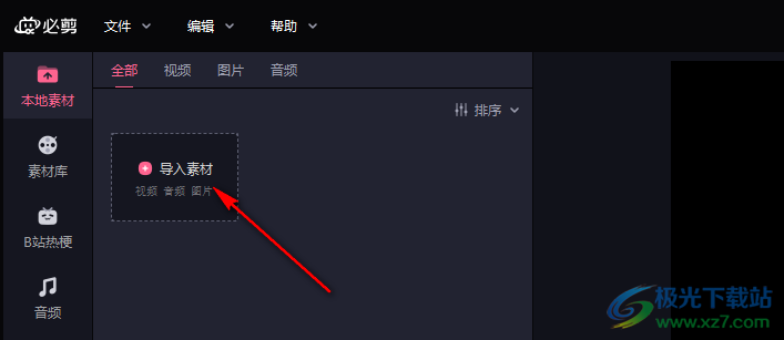 必剪單獨(dú)導(dǎo)出音頻的方法