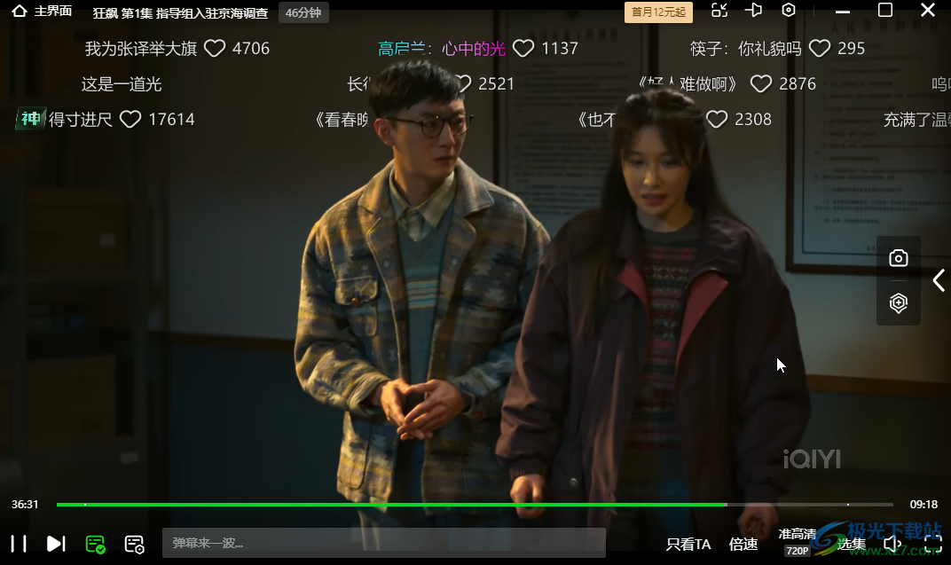 愛奇藝電腦端調(diào)播放速度的方法教程