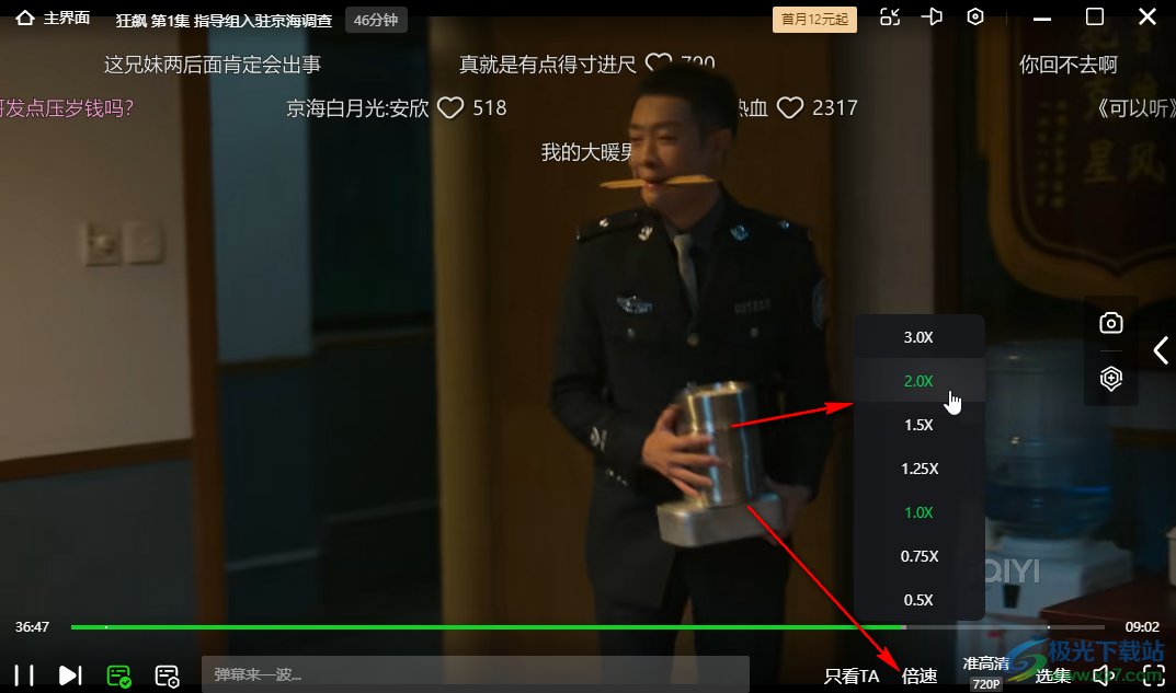 愛奇藝電腦端調(diào)播放速度的方法教程