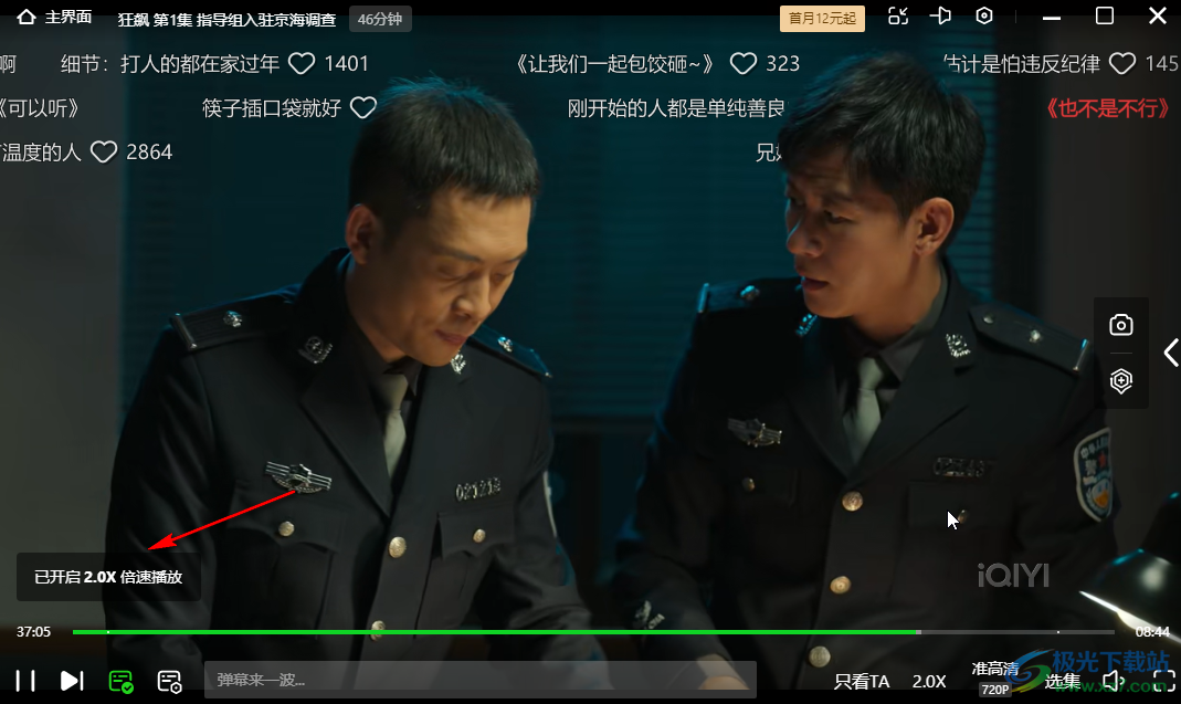愛奇藝電腦端調(diào)播放速度的方法教程