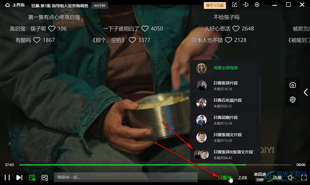 愛奇藝電腦端調(diào)播放速度的方法教程