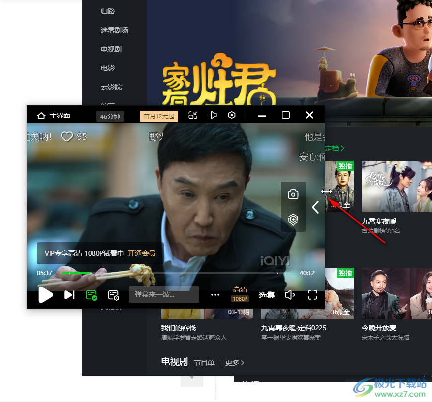 愛奇藝電腦端設(shè)置小窗模式的方法教程
