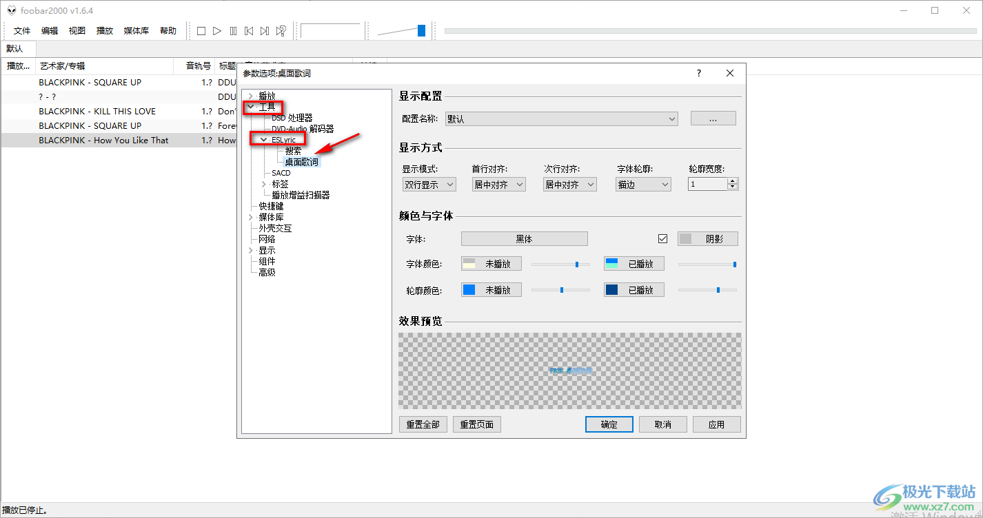 foobar2000設(shè)置歌詞字體大小的方法