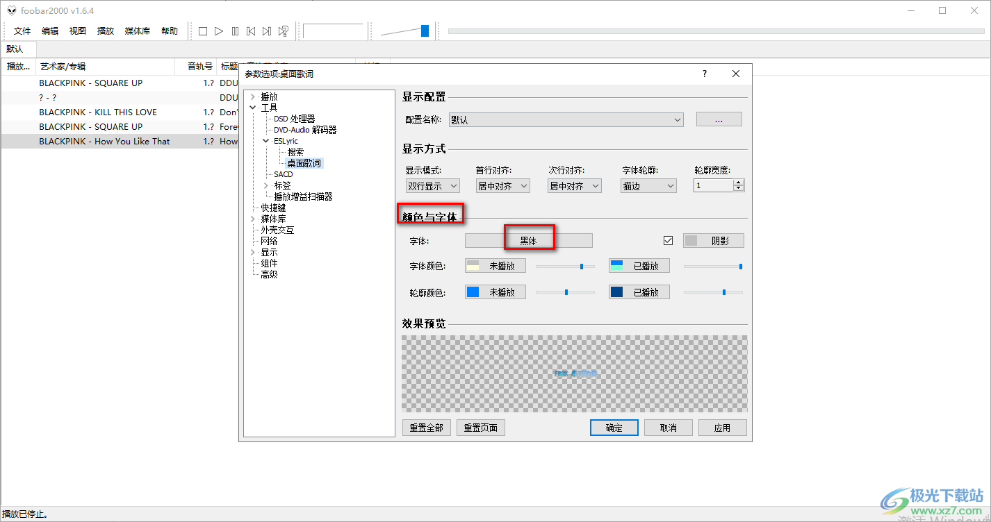 foobar2000設(shè)置歌詞字體大小的方法