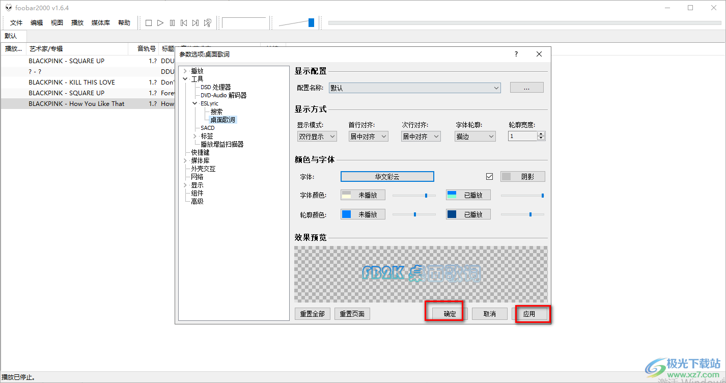 foobar2000設(shè)置歌詞字體大小的方法