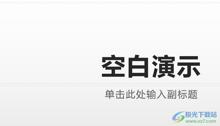 ?wps演示圖片添加蒙層效果的教程