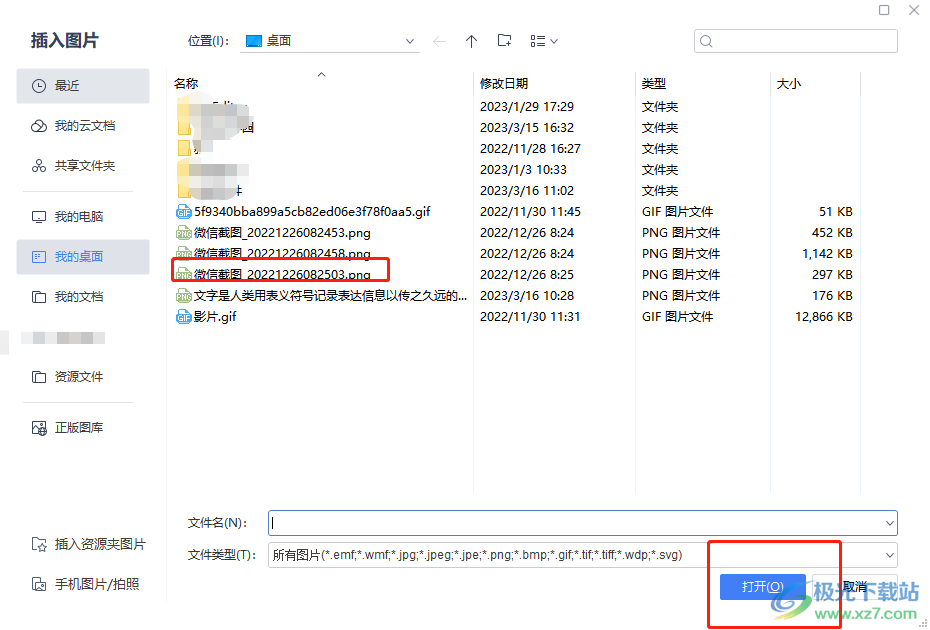 ?wps演示圖片添加蒙層效果的教程