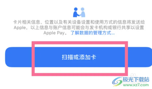 ?蘋果13添加信用卡的教程