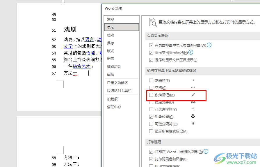 Word去掉回車符號(hào)的方法