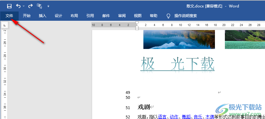 Word去掉回車符號(hào)的方法
