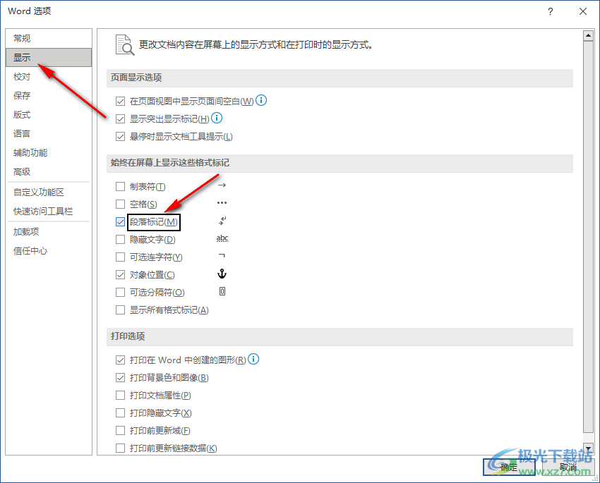 Word去掉回車符號(hào)的方法