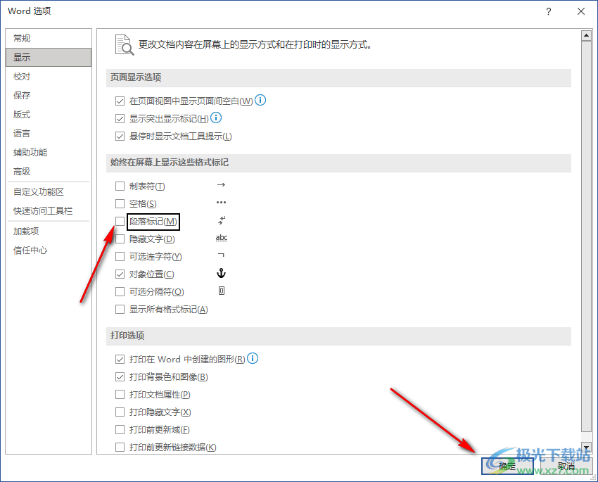 Word去掉回車符號(hào)的方法