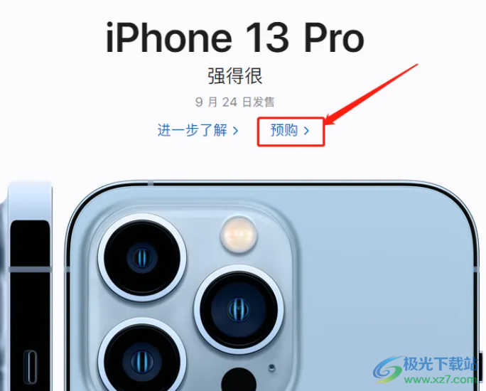 ?蘋果13換購的教程