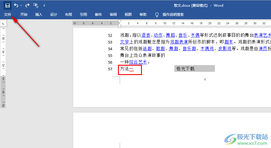 Word去掉紅色波浪線的方法
