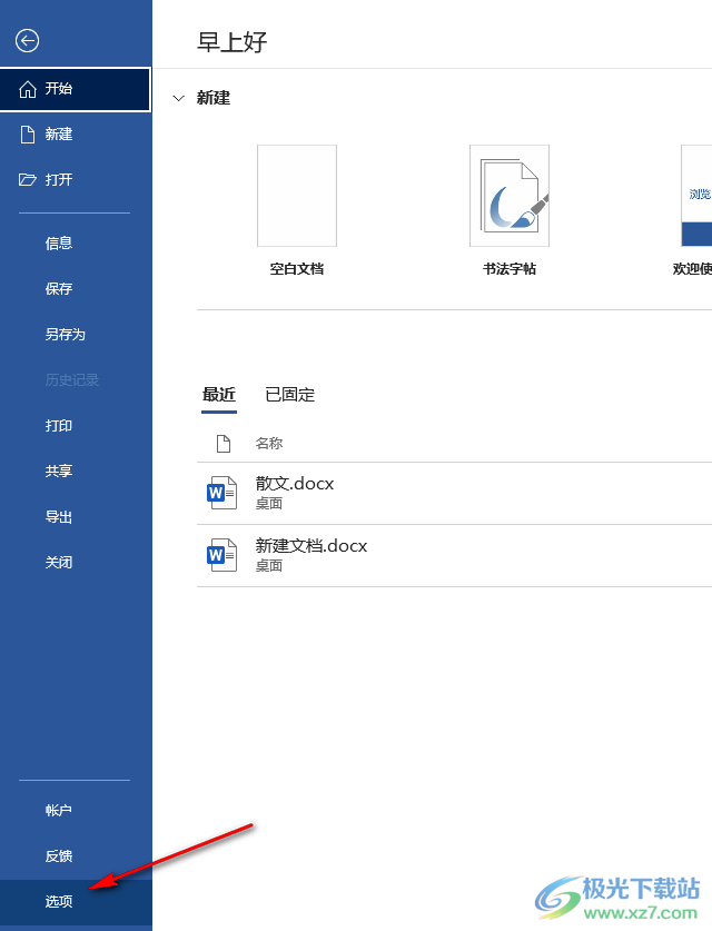 Word去掉紅色波浪線的方法