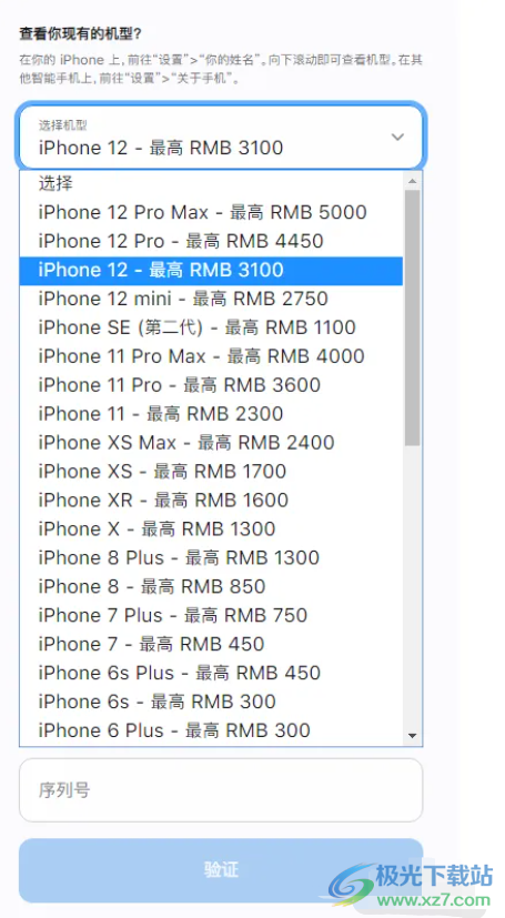 ?蘋果13換購的教程
