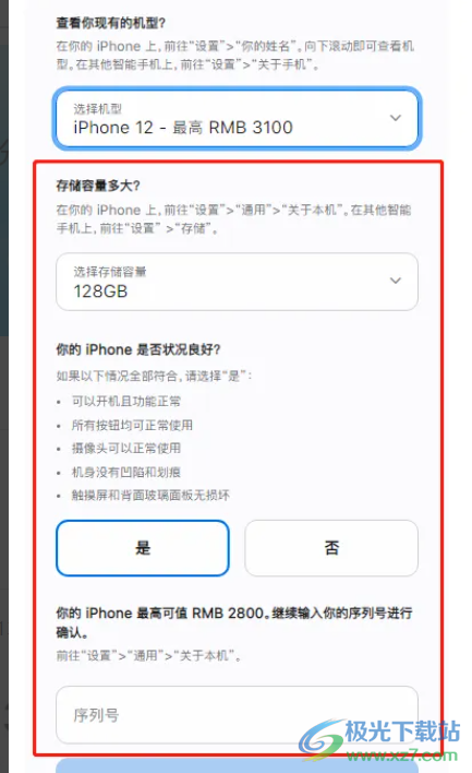 ?蘋果13換購的教程
