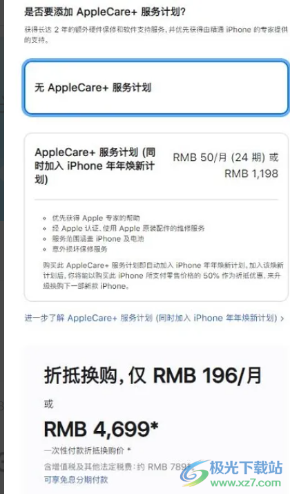 ?蘋果13換購的教程