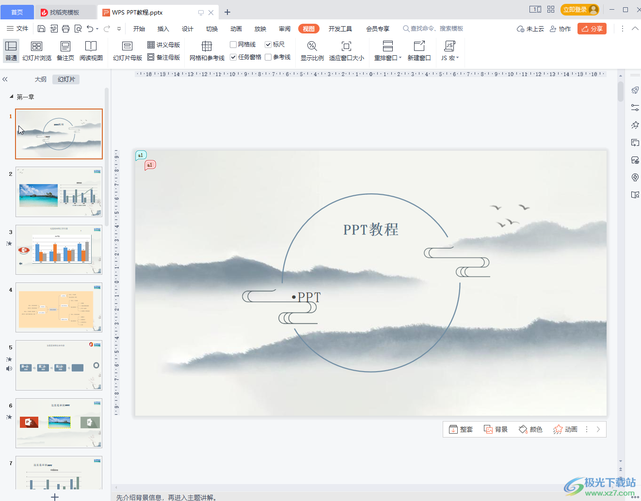 WPS在PPT里批量添加logo圖的方法教程