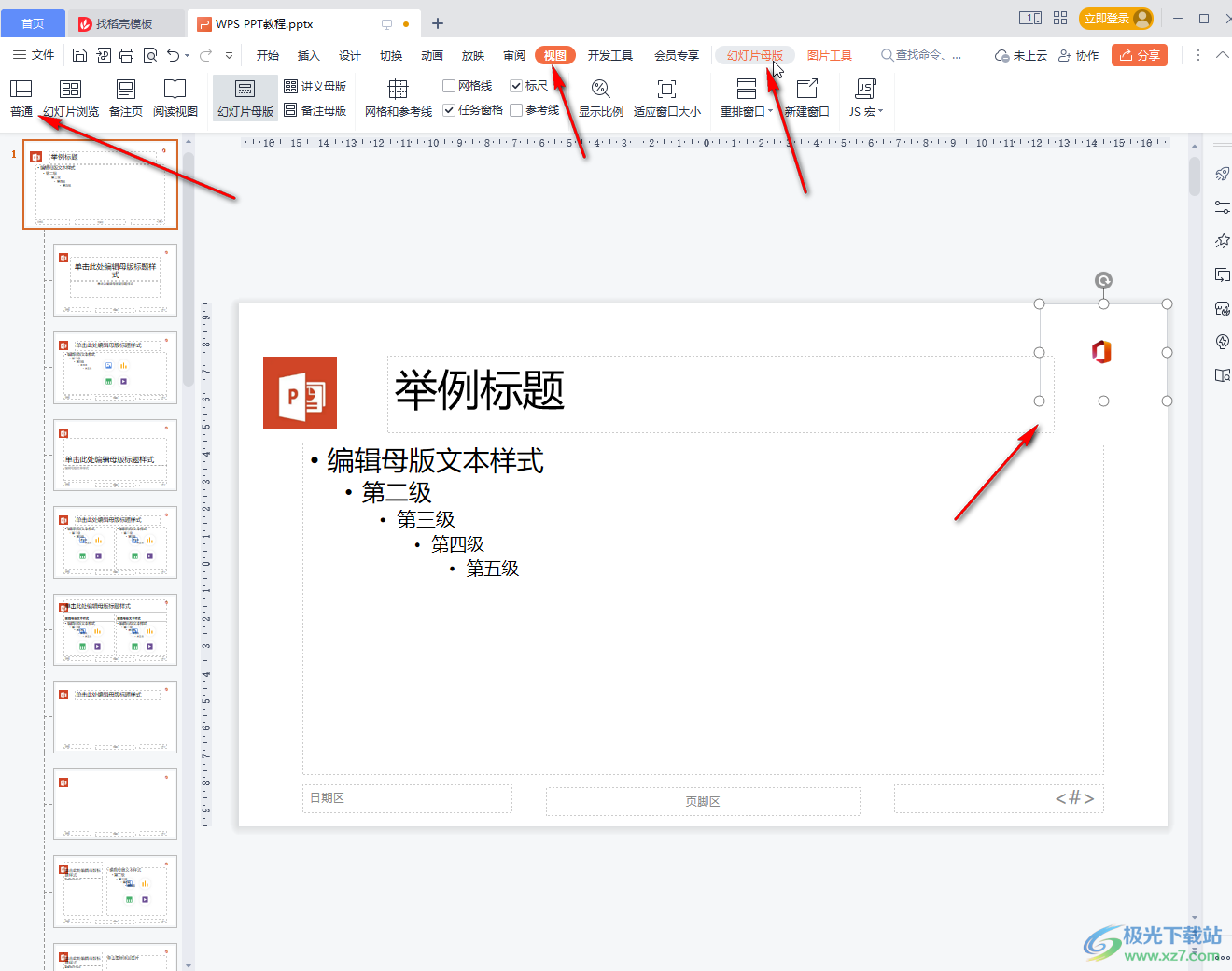 WPS在PPT里批量添加logo圖的方法教程