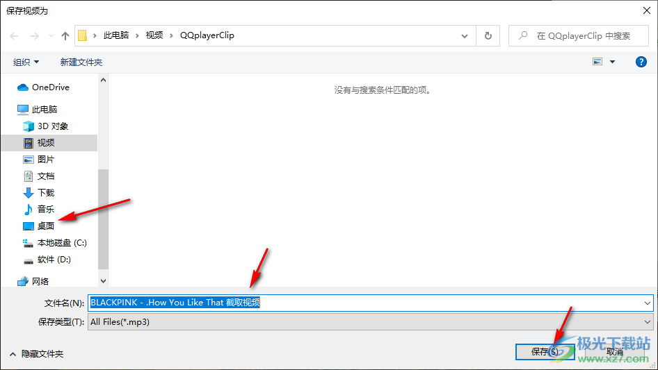 QQ影音截取音頻的方法