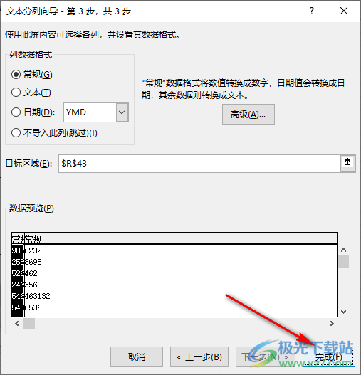 Excel刪除單元格中內(nèi)容的后幾位的方法