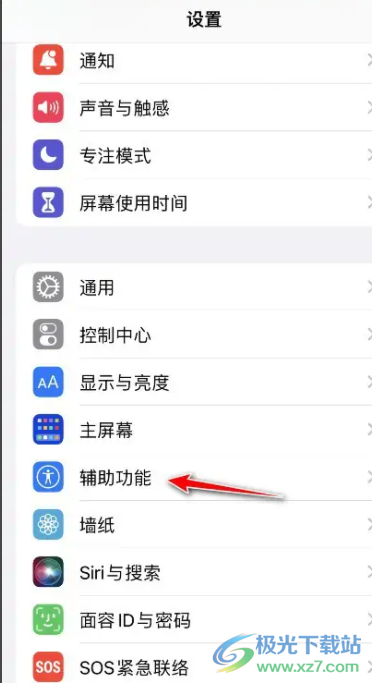 ?蘋(píng)果13開(kāi)啟單聲道的教程