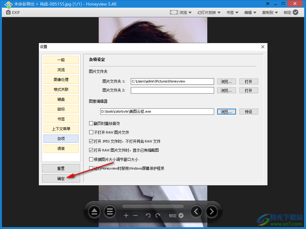 honeyview設(shè)置圖像編輯器的方法