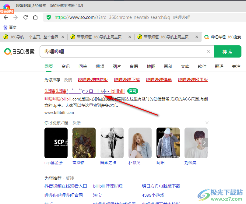 360極速瀏覽器將網(wǎng)站靜音的方法