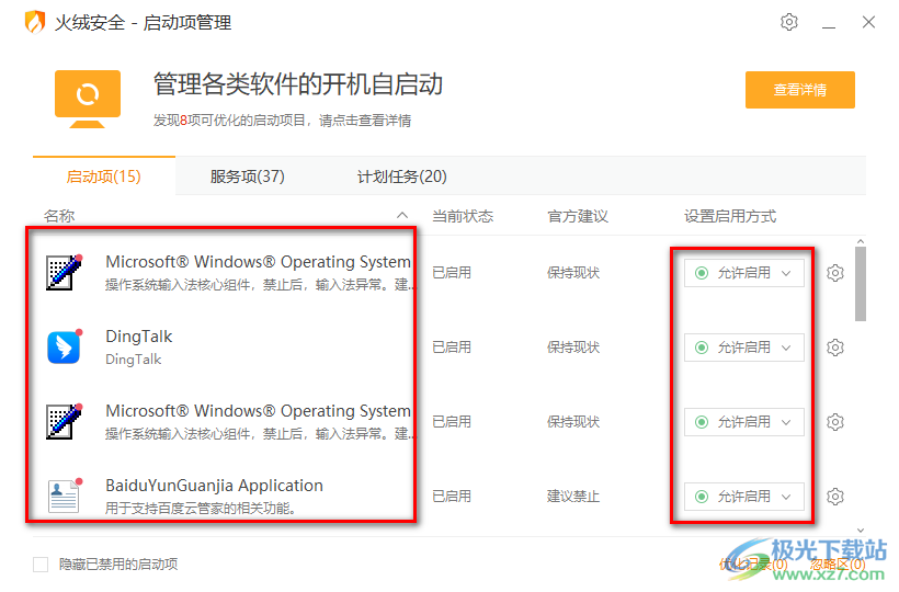 火絨安全軟件管理啟動項的方法