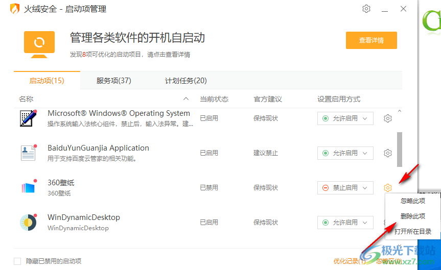 火絨安全軟件管理啟動項的方法